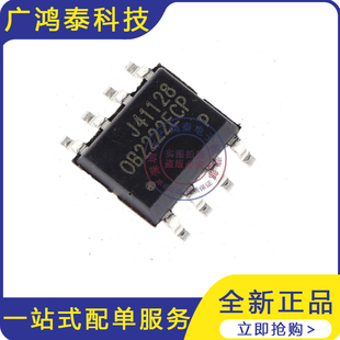 全新原装 电源IC OB2222ECP OB2222ECPA 贴片SOP8 电源管理芯片