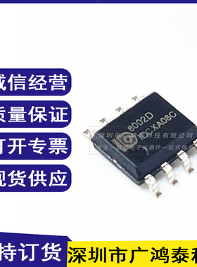 全新原装 AD8002D 贴片8002D SOP8 3W 通用音频功放IC 兼容LM4871