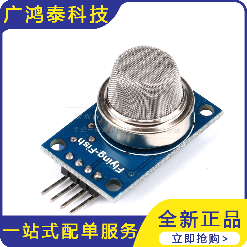 MQ-2烟雾传感器模块 MQ2 气体传感器