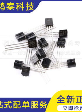 MPS2907A TO-92 NPN晶体管 -60V/0.6A 直插三极管 20只