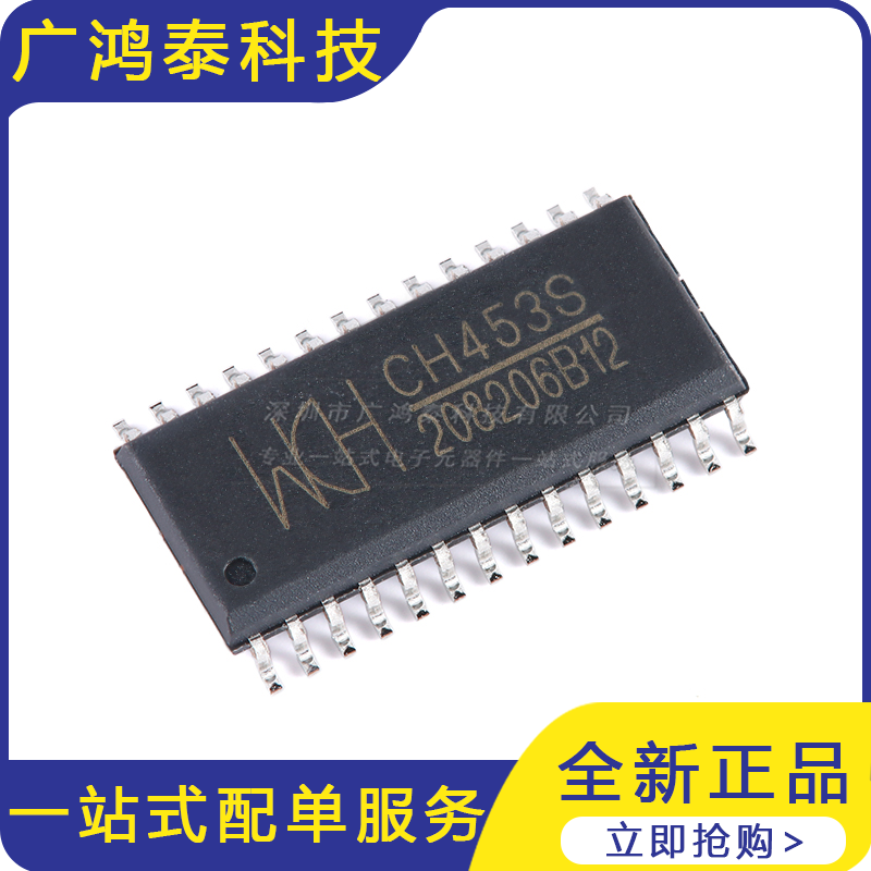 CH453S SOP-28 16位数码管驱动及键盘控制芯片