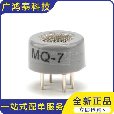 MQ-7 MQ7 一氧化碳气体传感器 CO检测 气体传感器
