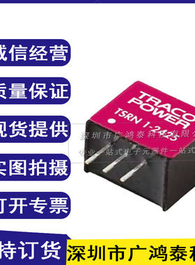 TSRN1-2425 TRACO POWER 电源模块 全新原装现货/订货