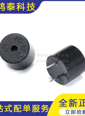 KC1201无源一体蜂鸣器 12095电磁式无源一体16欧蜂鸣器5只