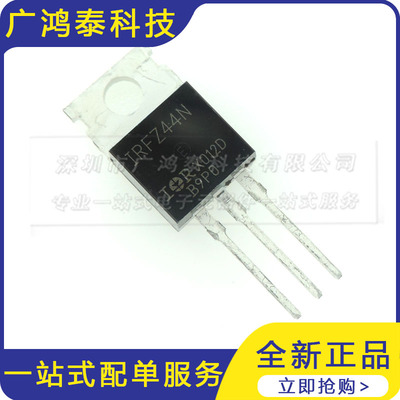 全新国产 IRFZ44 IRFZ44N IRFZ44NPBF 场效应管 直插TO-220