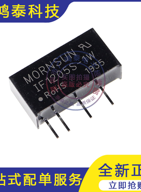 IF1205S-1W 12V转5V电源模块 DC-DC隔离电源模块 原装现货
