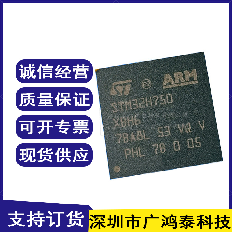 原装正品 STM32H750XBH6 TFBGA240+25 微控制器 STM32H750XBH6