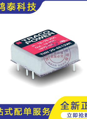 THN20-2423WI TRACO POWER模块电源 2425 4810 4811 4812 4813