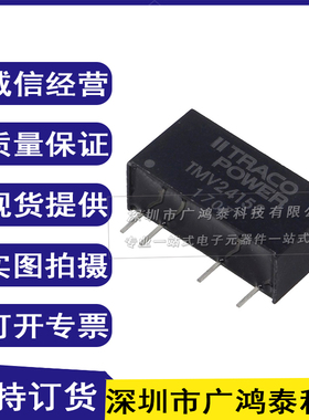 TMV2415S TRACO POWER 电源模块 全新原装现货/订货
