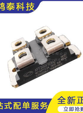 APT30DF60HJ /APT60DF60HJ半控可控硅整流桥 mos管功率模块