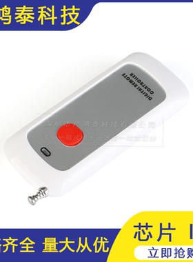 1000米315MHz白色 1/2/4/8键无线遥控器 按键开关