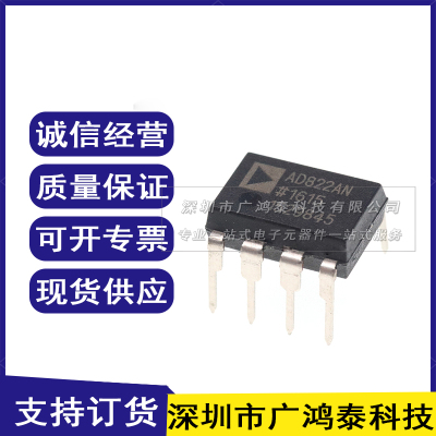 全新原装正品AD822ANZ AD822AN AD822 直插DIP8 高精度运算放大器