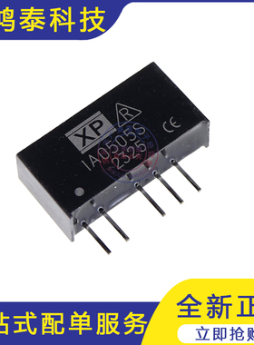 IA0505S 全新原装现货DC-DC隔离电源模块直流转换器 直插SIP