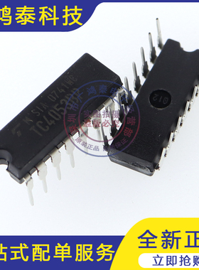 全新原装 TC4053BP 直插DIP-16 三组2路模拟开关芯片IC集成块电路