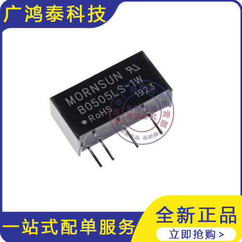 电源模块B0505LS-1W3dymy直拍