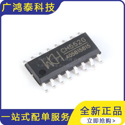 贴片 CH552G SOP-16 16KB 8位增强型USB单片机IC芯片