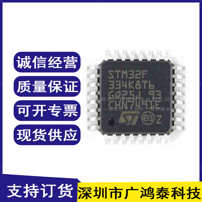 STM32F334K8T6 STM32F 64KB 72MHz 32-LQFP ARM 全新原装正品
