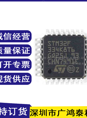 STM32F334K8T6 STM32F 64KB 72MHz 32-LQFP ARM 全新原装正品