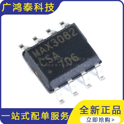 贴片 MAX3082CSA SOIC-8 RS-422/RS-485收发器芯片