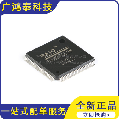 贴片 RA8875L3N LQFP-100 TFT-LCD控制器IC芯片