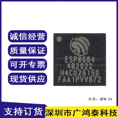 ESP8684H4 QFN-24 Wi-Fi+蓝牙5.0 4MB 32位单核MCU芯片