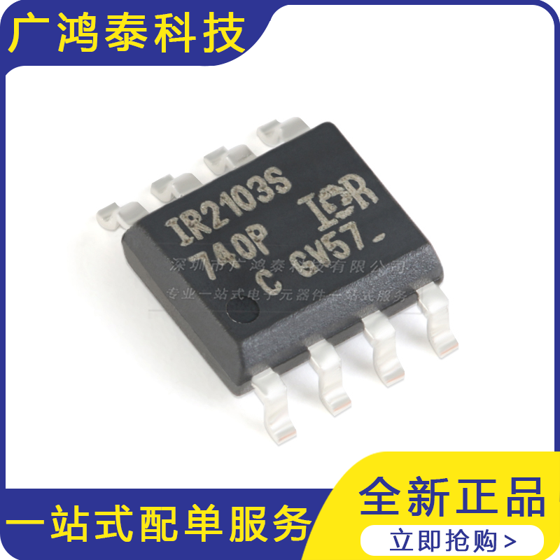 贴片 IR2103STRPBF SOIC-8 600V半桥栅极驱动器IC芯片