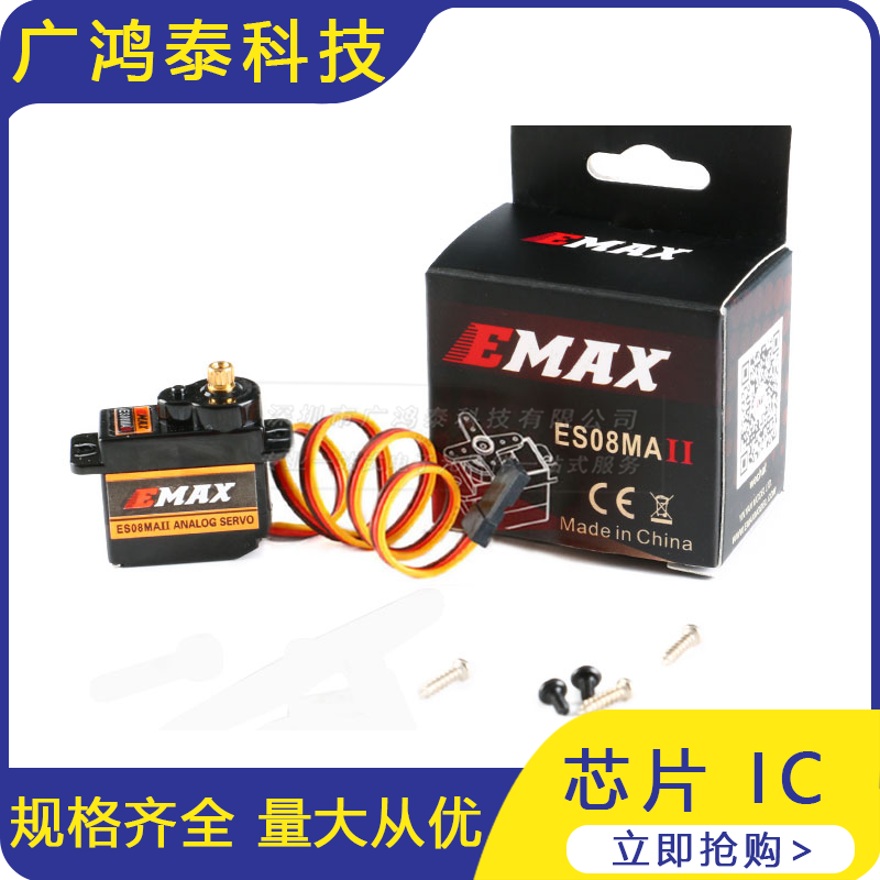 EMAX ES08MA II模拟舵机 12g金属齿轮正向/伺服器
