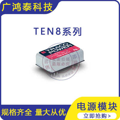 全新原装TEN8-1210电源模块