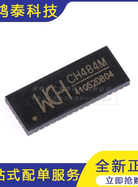CH484M QFN-42 2差分通道四选一 超高速模拟开关芯片