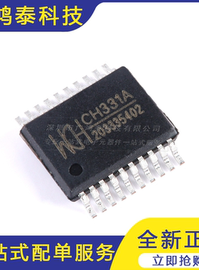 CH331A SSOP-20 U盘控制芯片
