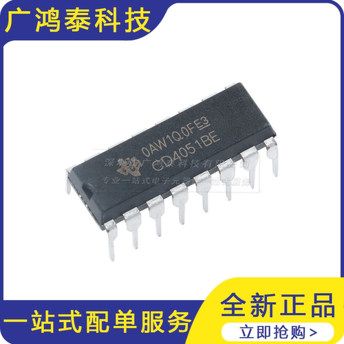 直插 CD4051BE DIP-16 芯片 CMOS逻辑器件