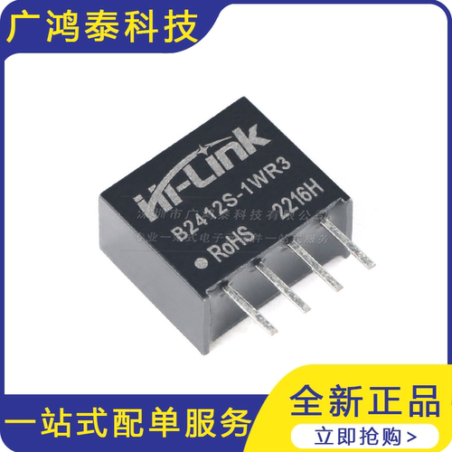 HLK-B2412S-1WR3 DC-DC隔离电源模块24V转12V 短路保护