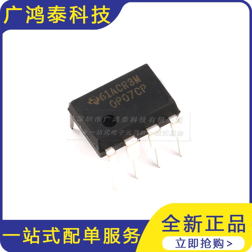直插 OP07CP DIP-8 低偏移 运算放大器IC芯片