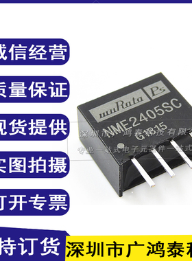 全新原装 NME2405 NME2405SC 直插 SIP-4 DC-DC隔离电源模块 现货