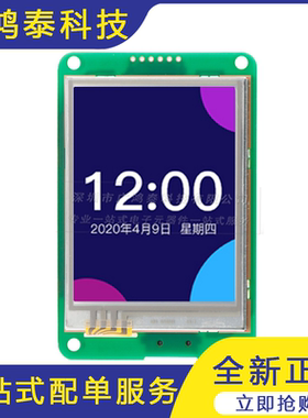 2.8寸串口屏DGUS II智能屏音乐播放接口触摸液晶屏 DMT32240C028