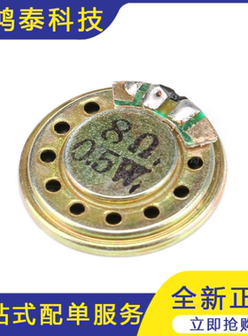 小喇叭 扬声器 8欧 0.5W 0.5瓦 直径20/23/28/30/36MM 4CM 5CM