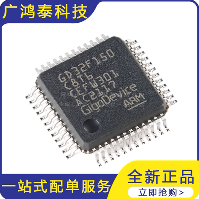 GD32F150C8T6 LQFP-48 ARM Cortex-M3 32位微控制器-MCU芯片