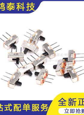 SS12d00G3 3MM柄 拨动开关 三只脚（20只）