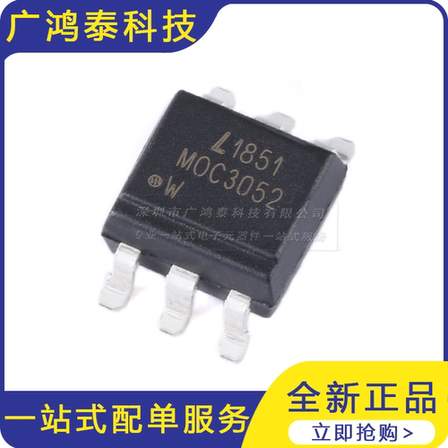 MOC3052S-TA1 SMD-6 三端双向可控硅输出光电耦合器芯片