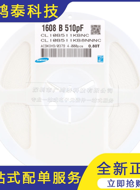 0603贴片电容 510pF(511)±10% 50V X7R CL10B511KB8NNNC