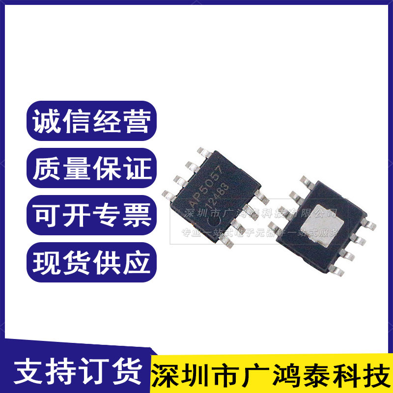 全新原装 AP5057 5057 1A电流线性充电 电源管理芯片 SOP-8