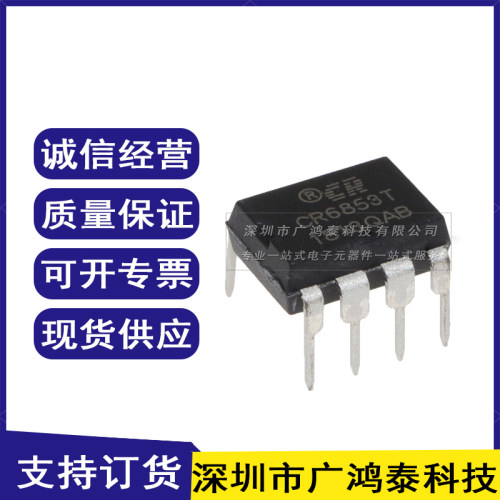 CR6853T CR6853 直插DIP-8 离线式开关电源 全新原装启达微