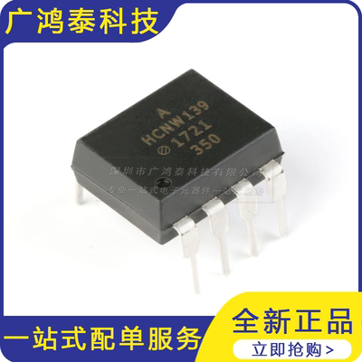 HCNW139-000E DIP-8 低输入电流高增益光电耦合器芯片