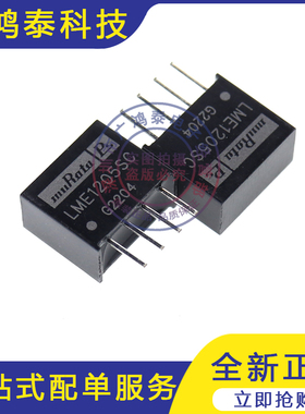 LME1205SC MURATA 村田 电源模块 0.25W 5V 50MA 全新进口原装