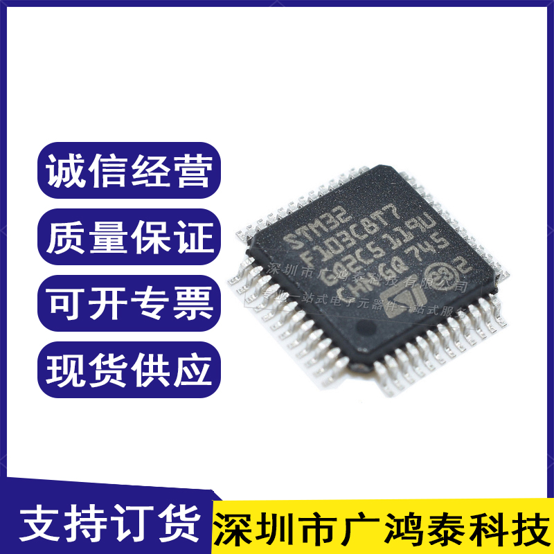 全新原装 STM32F103C8T7 封装LQFP48 32位微控制器芯片 64KB MCU