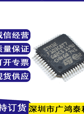 全新原装 STM32F103C8T7 封装LQFP48 32位微控制器芯片 64KB MCU