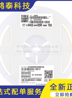 0402贴片电容 1uF(105) ±20% 6.3V X5R CC0402MRX5R5BB105