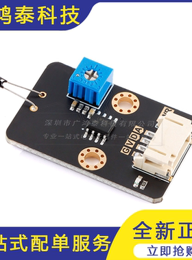 MF52A103J3435热敏电阻传感器模块温控开关 PH2.0-4pin接口