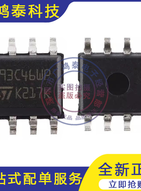 M93C46-WMN6TP 93C46WP 贴片SOP-8 1Kbit存储器IC芯片 原装