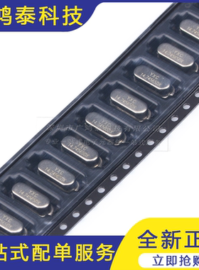 无源晶振HC-49SMD 14.7456MHz 20ppm 20PF X49SM147456MSD2SC5只